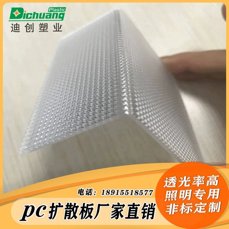 pc擴散板及加工（gōng）