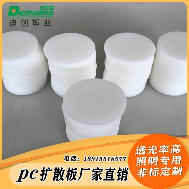 pc擴散板及（jí）加工
